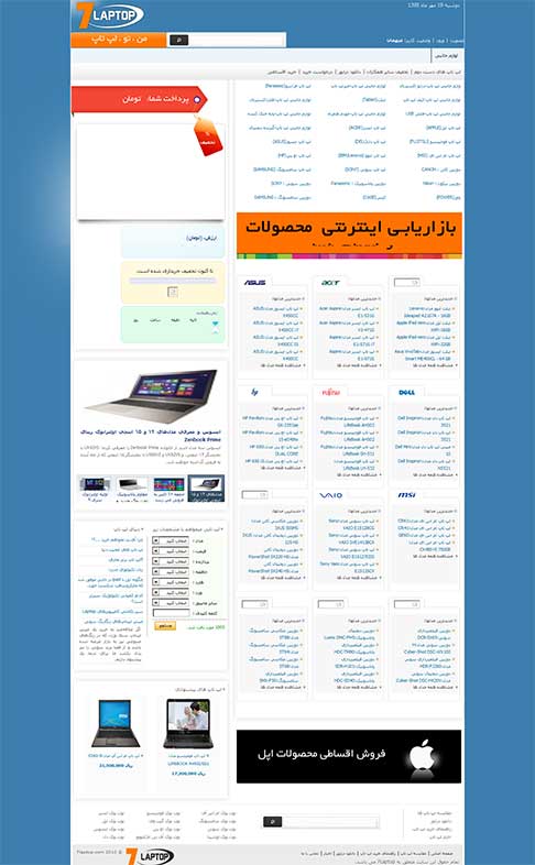 طراحی فروشگاه اینترنتی 7Laptop، طراحی فروشگاه اینترنتی