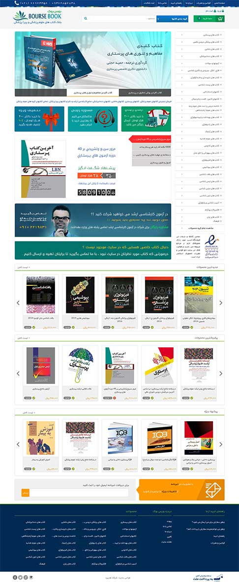 طراحی فروشگاه اینترنتی نشر حکیم هیدجی، طراحی فروشگاه اینترنتی