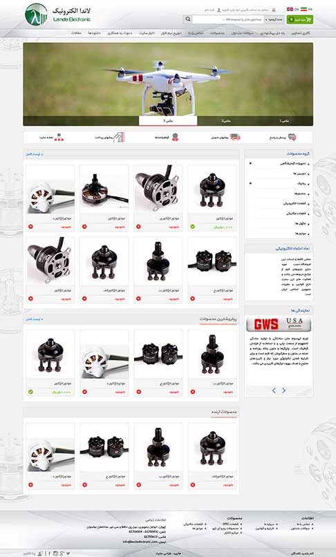 طراحی فروشگاه اینترنتی شرکت لاندا الکترونیک، طراحی فروشگاه اینترنتی