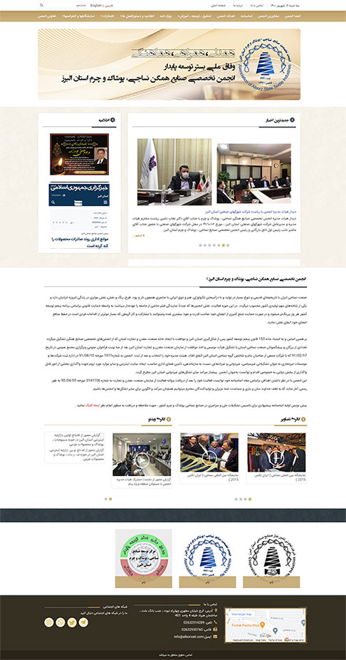 طراحی سایت انجمن صنایع همگن نساجی استان البرز، طراحی سایت ، طراحی وب سایت