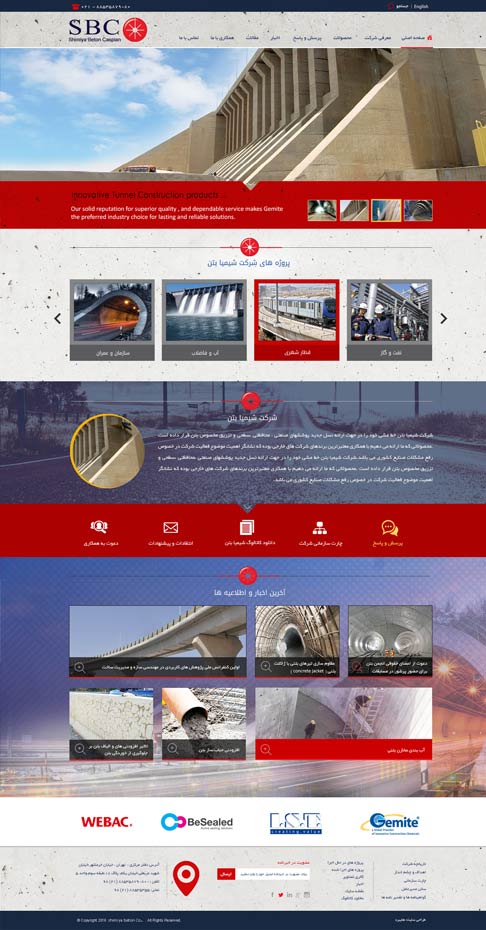 طراحی سایت شرکت شیمیا بتن ، طراحی سایت ، طراحی وب سایت