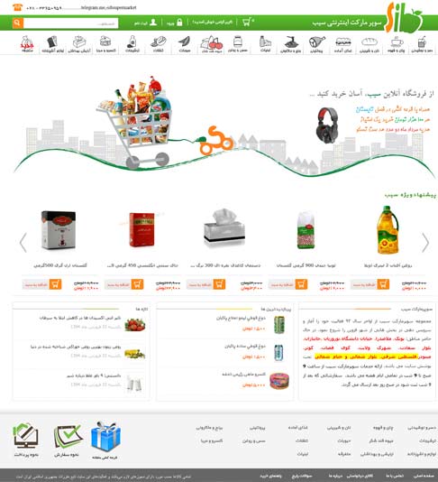 طراحی فروشگاه اینترنتی سیب ، طراحی فروشگاه اینترنتی