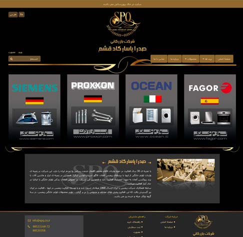 طراحی فروشگاه اینترنتی شرکت صدرا پاسارگاد قشم ، طراحی فروشگاه اینترنتی