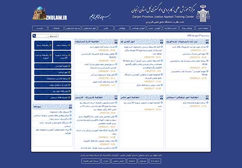طراحی سایت مرکز آموزش علمی – کاربردی دادگستری کل استان زنجان، طراحی سایت ، طراحی وب سایت