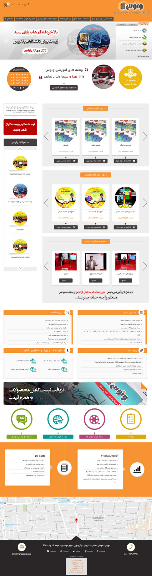 طراحی فروشگاه اینترنتی آموزشگاه ونوس، طراحی فروشگاه اینترنتی